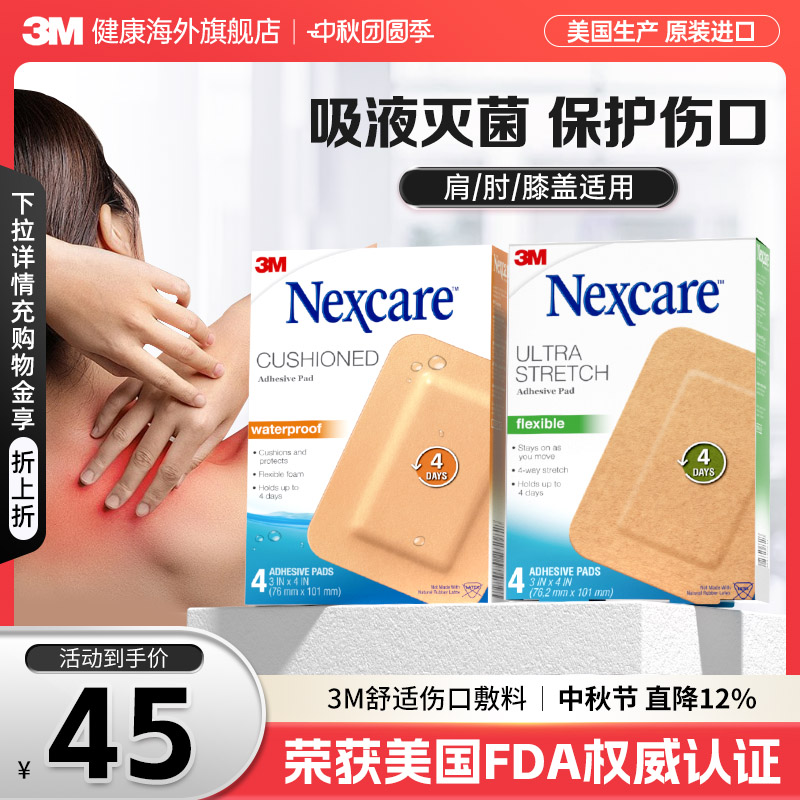 3M伤口敷料 医用无菌防水贴 伤口保护褥疮垫弹力卧床老人伤口减压