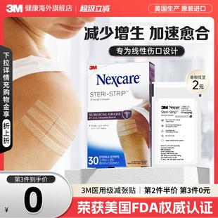 儿童成人医用增生疤痕剖腹产 3M减张贴 皮肤伤口术后免缝合器胶带