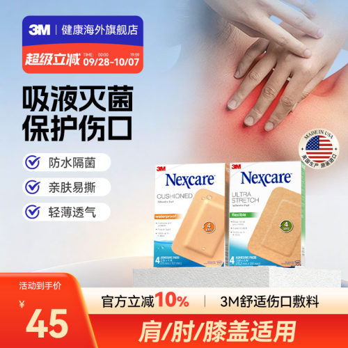 3M伤口敷料 医用无菌防水贴 伤口保护褥疮垫弹力卧床老人伤口减压