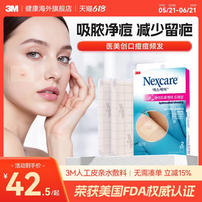 人工皮敷料可裁剪痘痘贴
