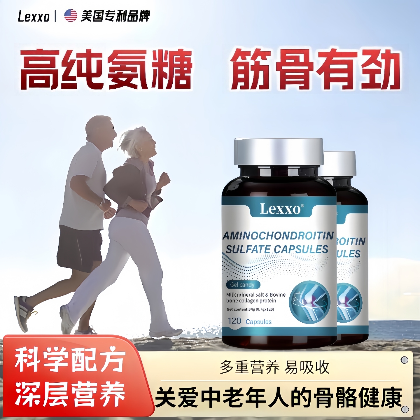 美国进口氨糖软骨素钙片关节问题