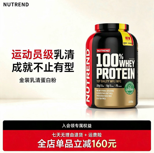 NUTREND捷克原装进口诺特兰德乳清蛋白质粉健身分离水解蛋白2.2磅