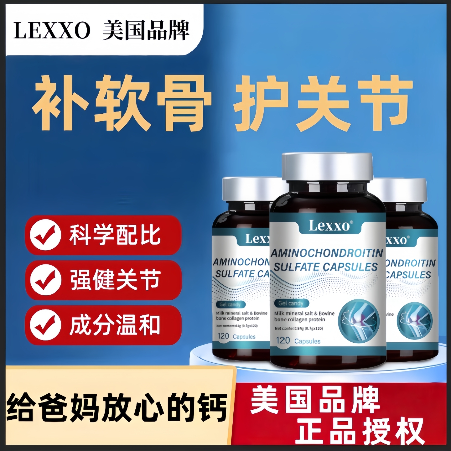美国进口品牌中老年氨糖软骨素软胶囊关节膝盖健康补钙抽筋灵活le