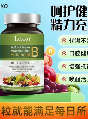 美国品牌多种维生素B族b2b6b12免疫力补充VCvd3成人口腔咀嚼片lex