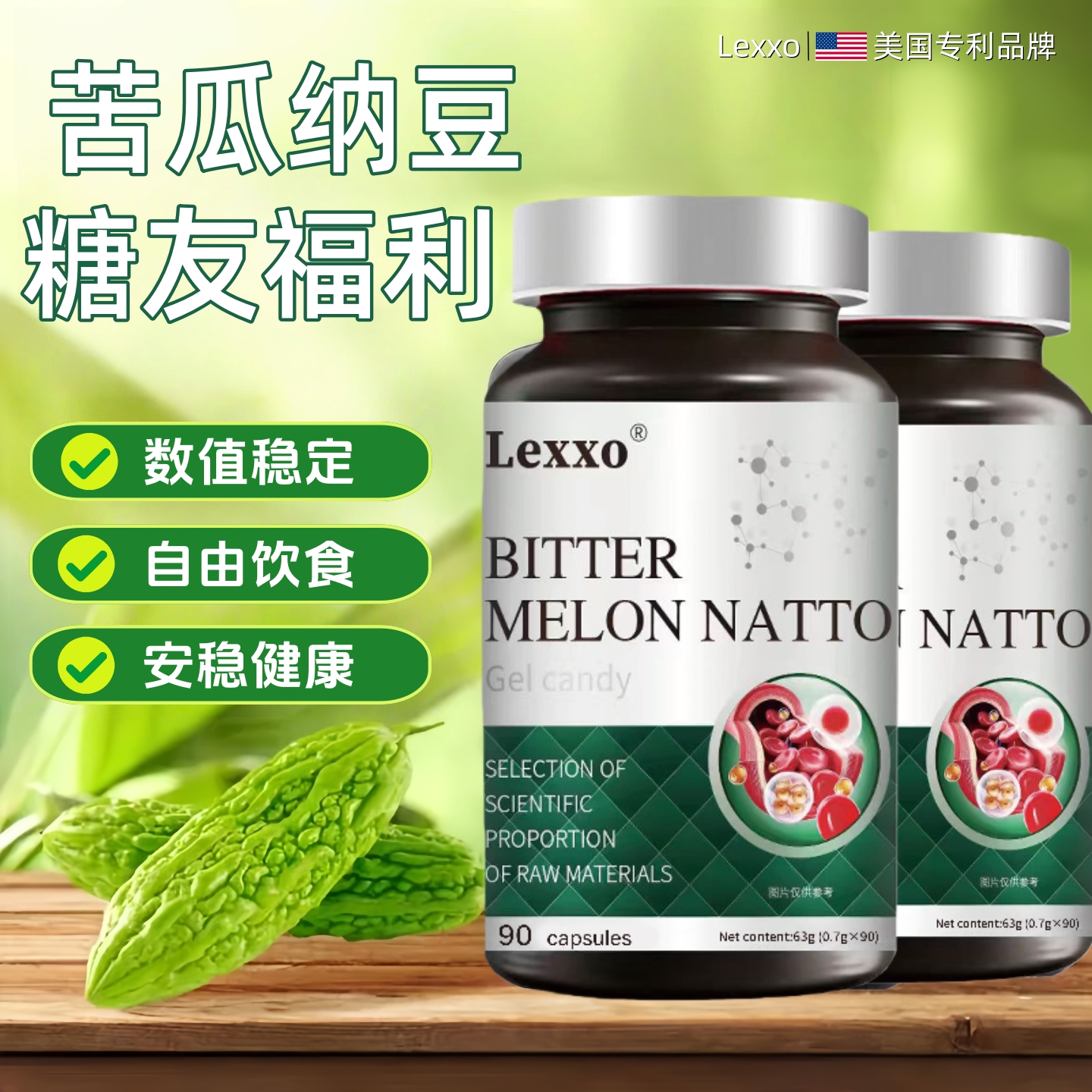 美国品牌苦瓜纳豆激酶软胶囊血糖