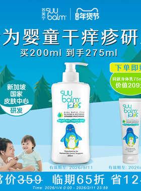 【临期】Suu Balm儿童止痒保湿身体乳舒缓干痒敏湿红疹秋冬润肤乳