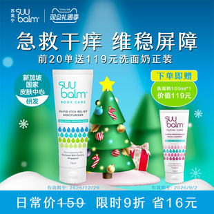 Suu 身体乳舒缓皮肤干痒起皮修护屏障秋冬润肤霜 Balm神经酰胺保湿