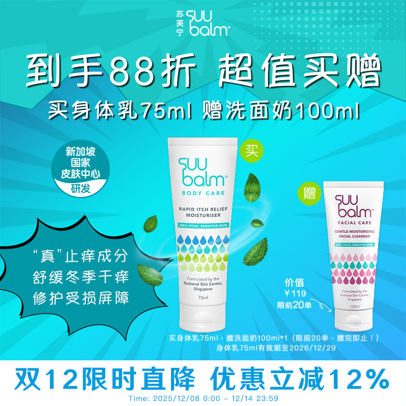 新加坡进口止痒保湿修护身体乳