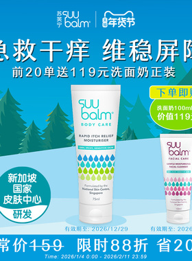 Suu Balm神经酰胺保湿身体乳舒缓皮肤干痒起皮修护屏障秋冬润肤霜