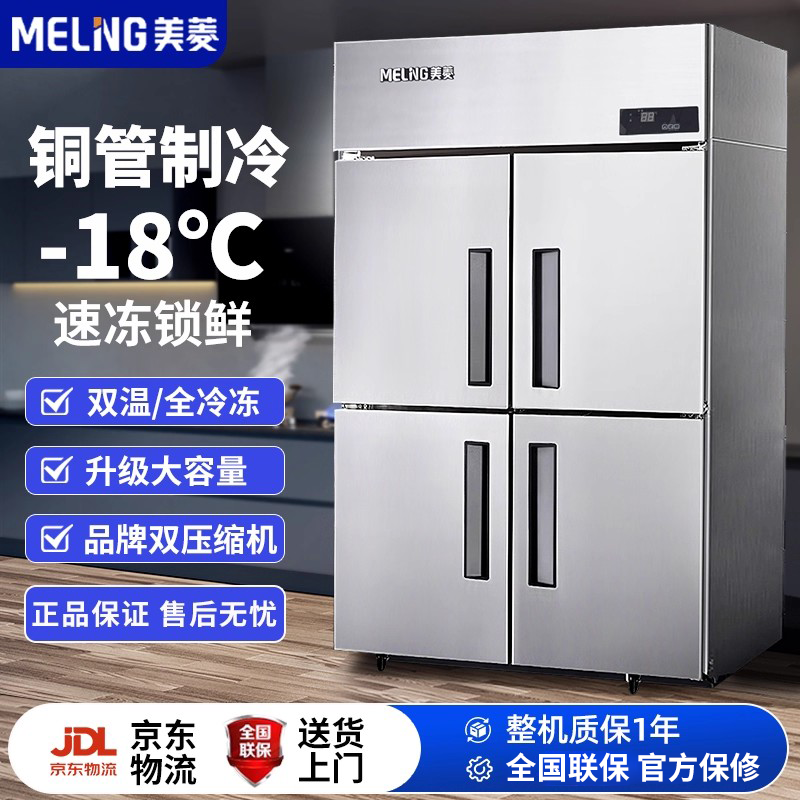 美菱商用厨房冰箱四门六门大容量