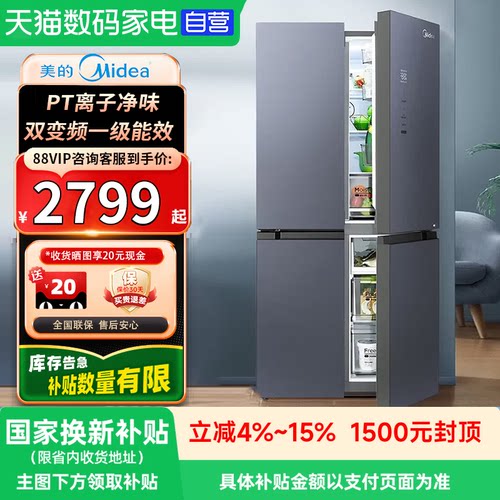 美的十字四门PT净味一级家用冰箱