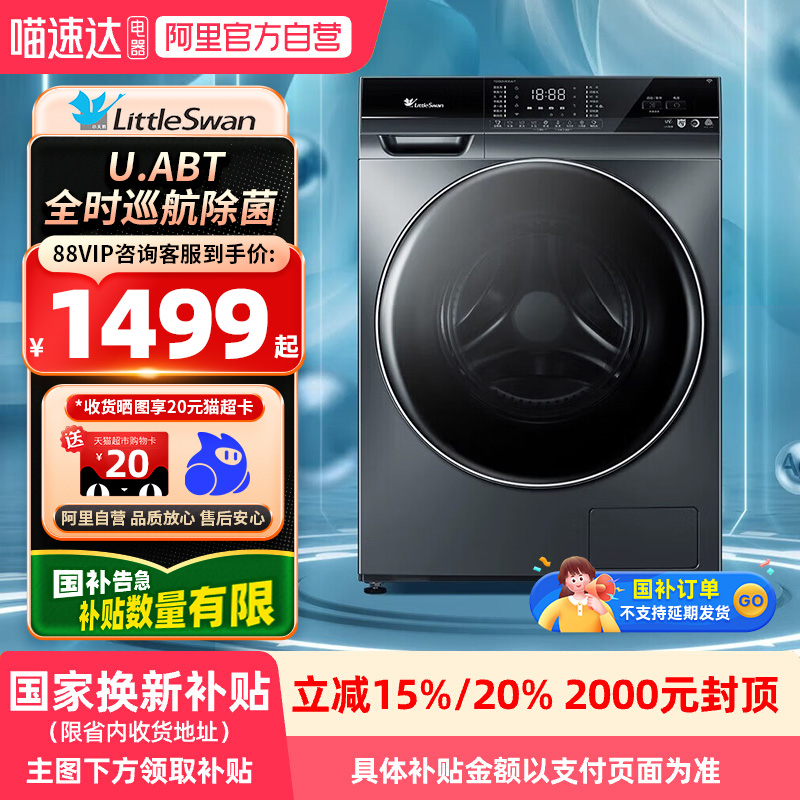 【国补】小天鹅10公斤大容量 TG100V610AIT家用滚筒洗衣机除菌螨2