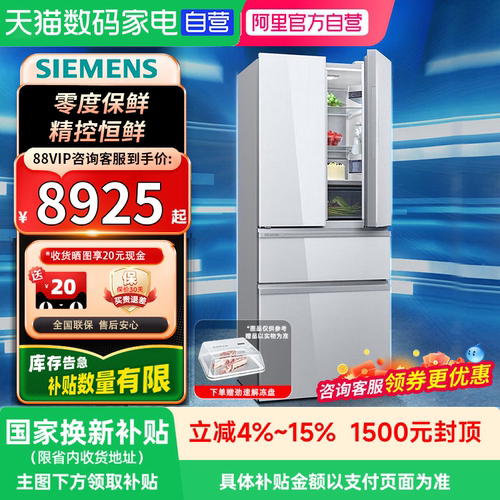 【自营】西门子零度保鲜冰箱462L法式多门KF72FVA20C恒鲜白色21