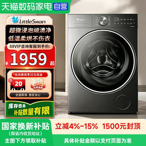 小天鹅TD10VE20水魔方滚筒洗衣机