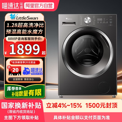 小天鹅水魔方洗衣机洗脱一体