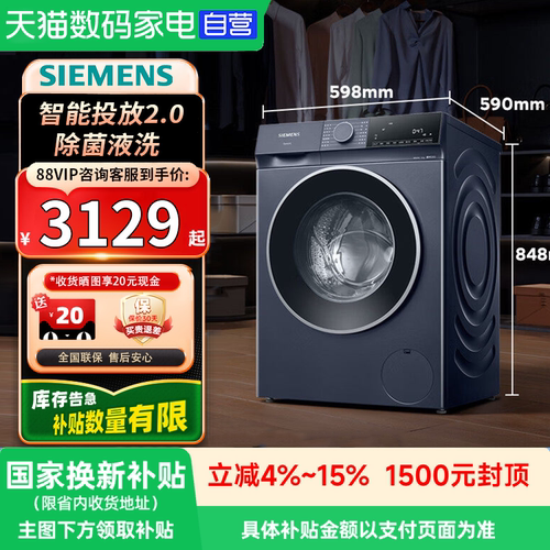 【自营】西门子北极光系列10公斤变频滚筒家用洗衣机 WG52E1A10W