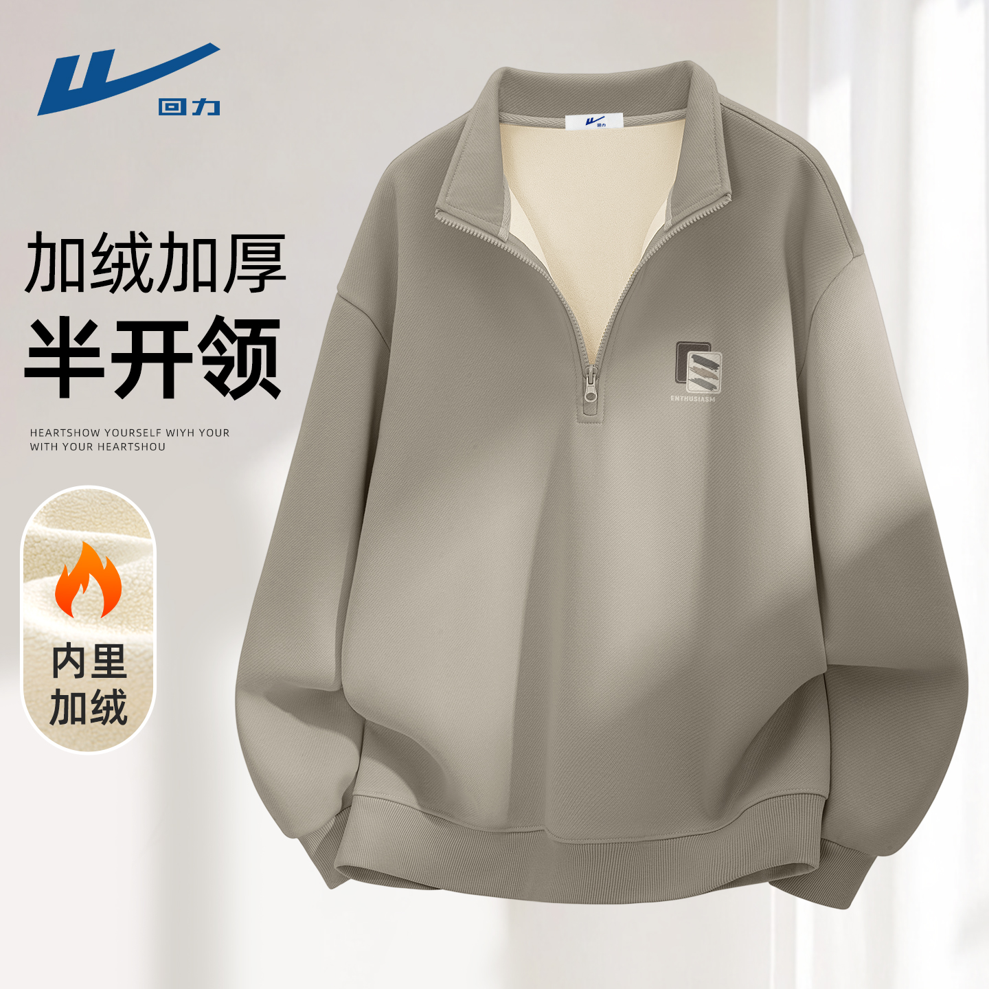 回力半拉链卫衣男款春秋潮牌