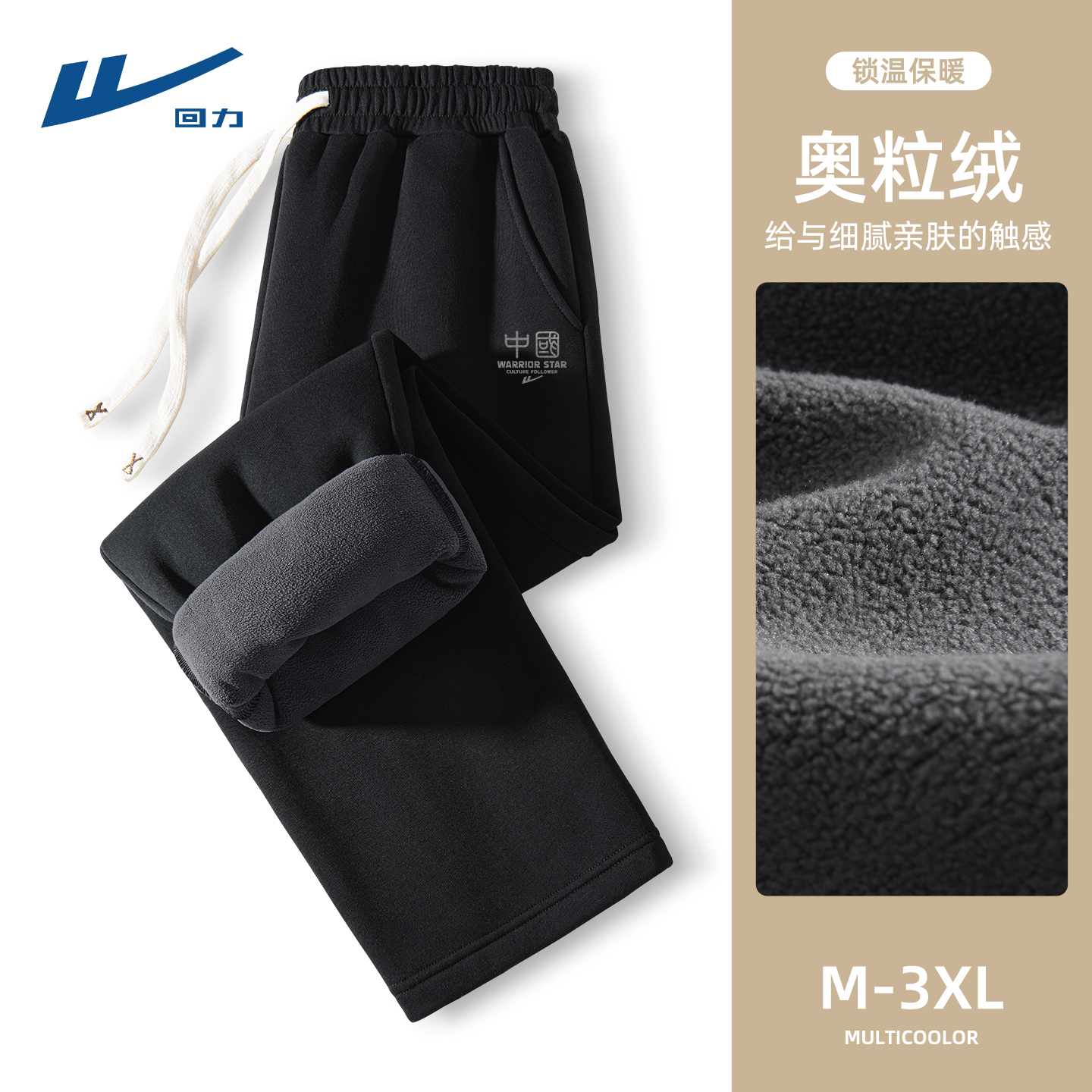 回力男士休闲裤加绒秋冬款黑色