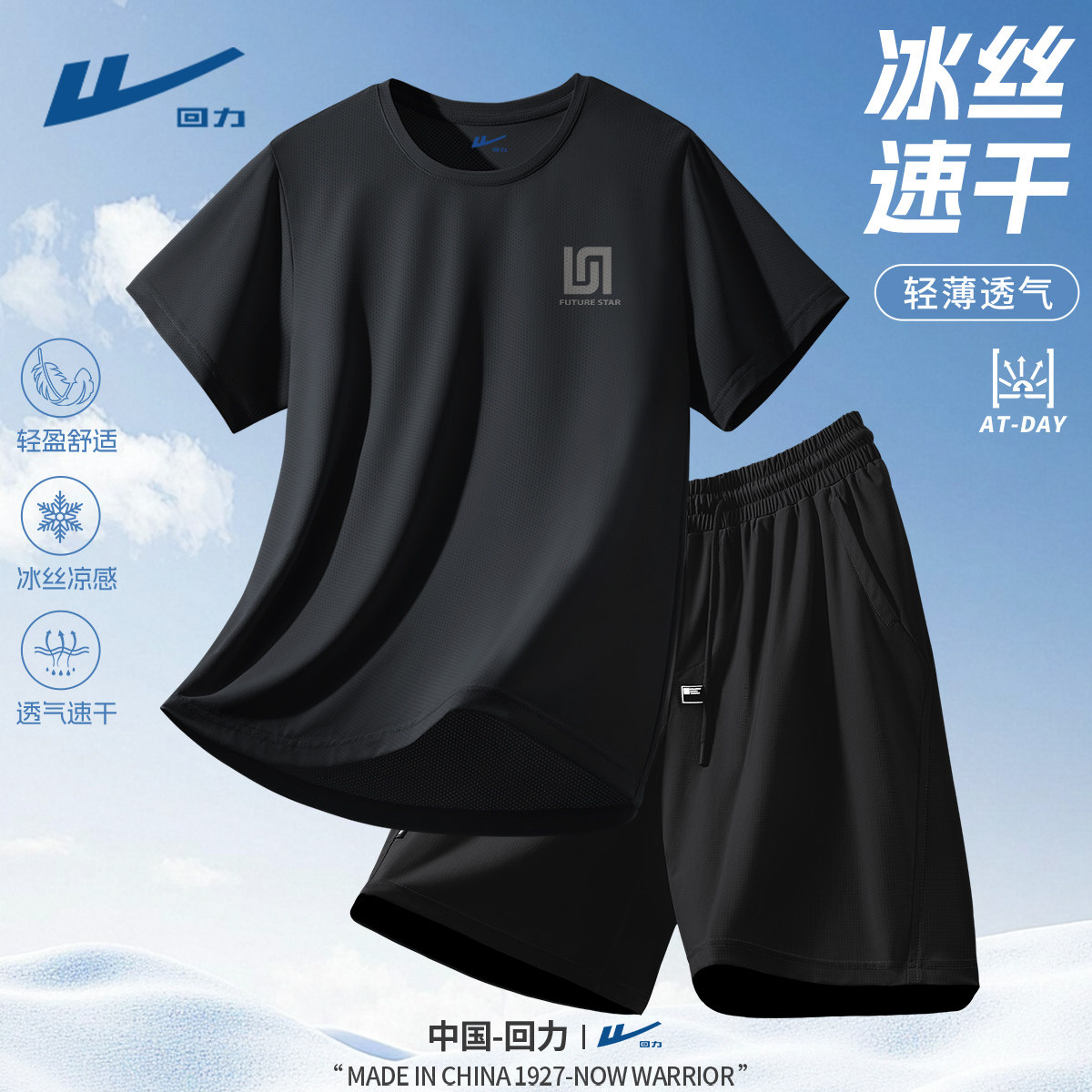 回力男士速干运动套装2026新款青少年户外跑步速干衣男短袖短裤Y