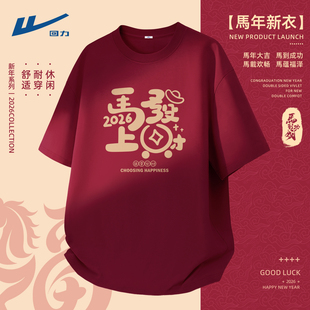回力男士t恤短袖喜庆过年服纯棉红色潮流休闲本命年马年衣服男款C