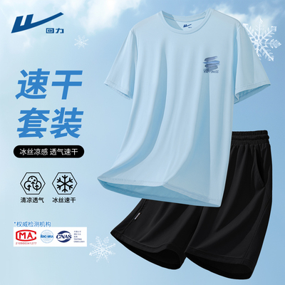 回力冰丝速干套装男款夏季薄款