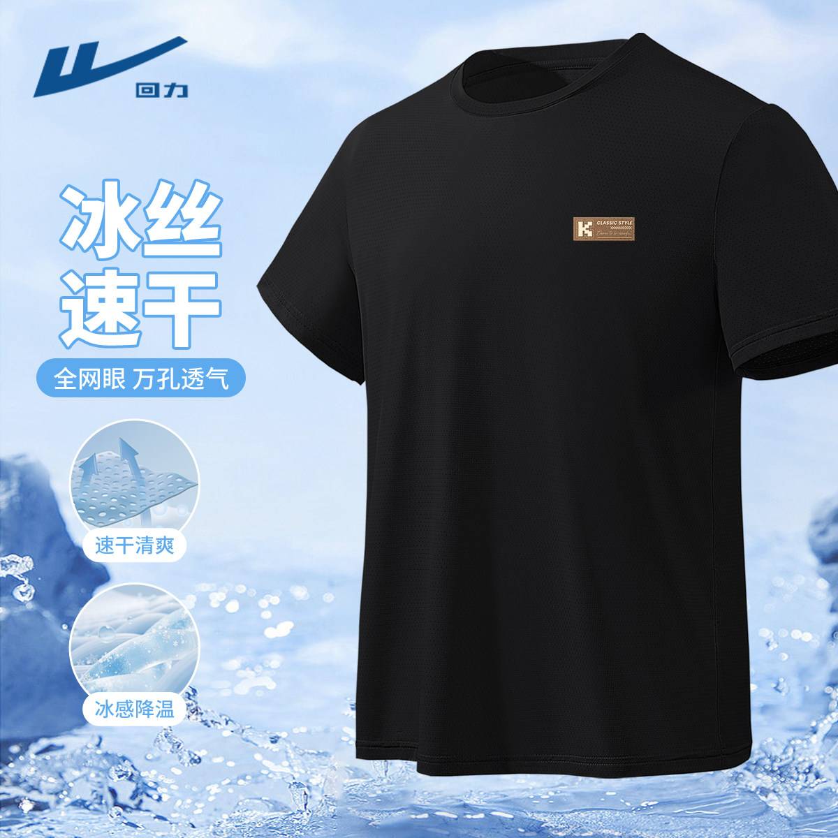 回力男士冰丝速干短袖T恤2026新款黑色圆领半袖夏季透气五分袖薄Y
