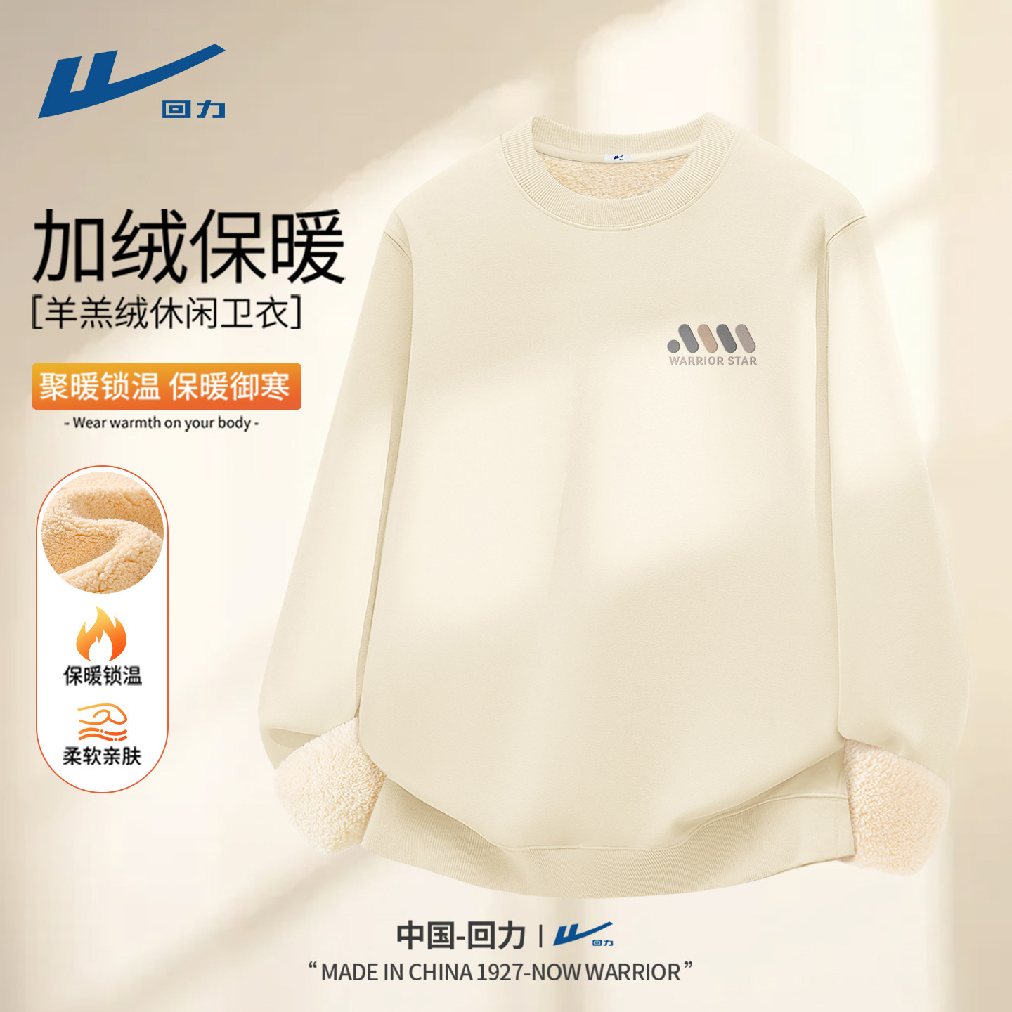 回力男款卫衣加绒无帽简约休闲男士上衣羊羔绒圆领冬季大码男装C