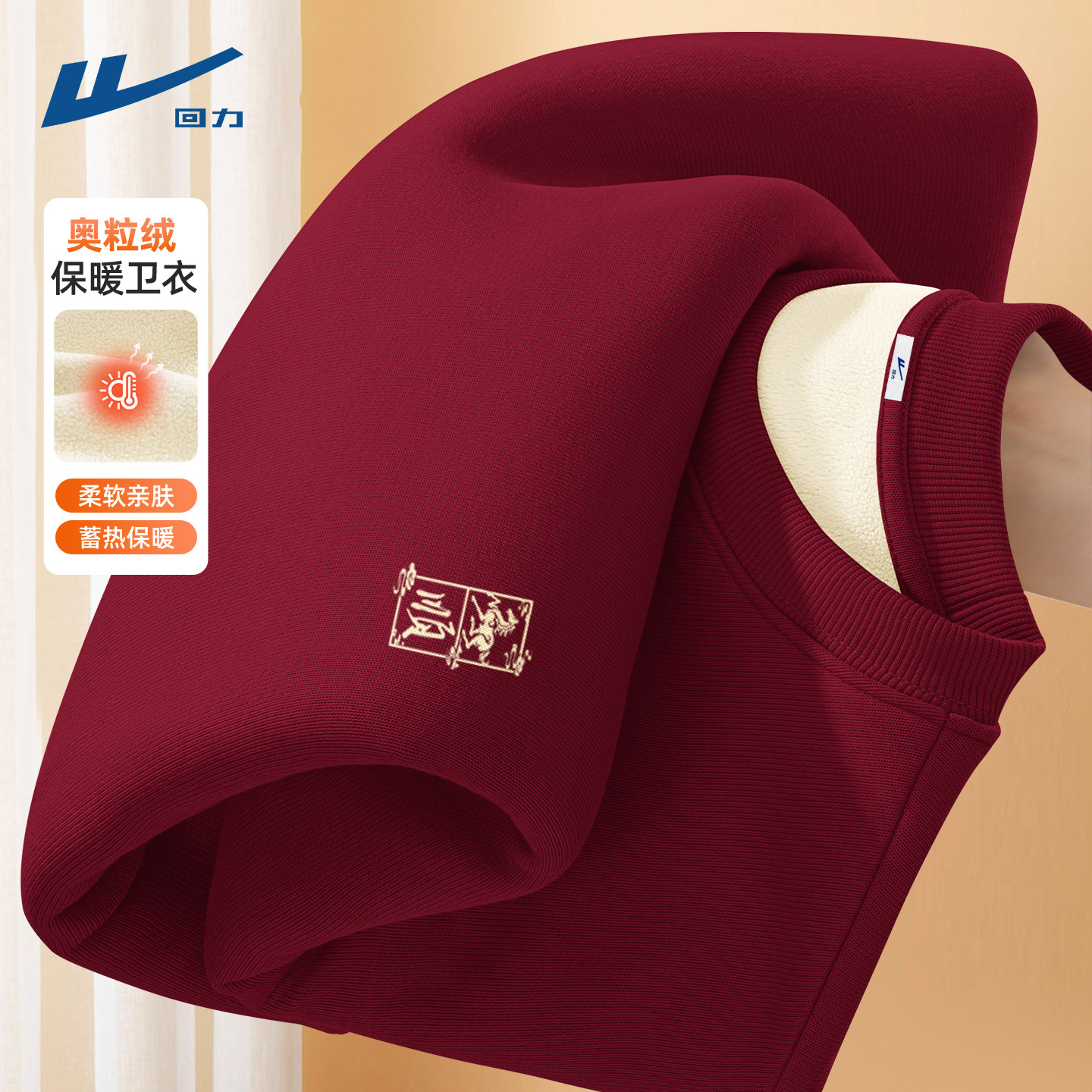 回力本命年卫衣男青少年马年加绒拜年冬酒红色男装2026新款上衣C