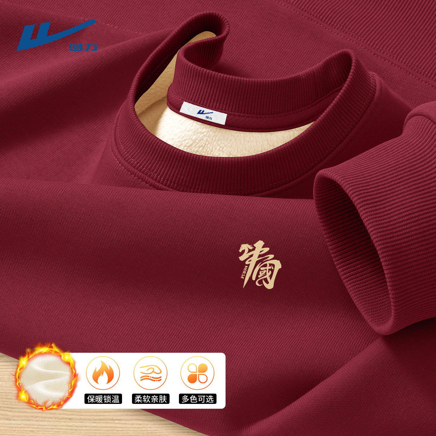 回力男卫衣红色属马保暖喜庆拜年男装上衣国潮加绒衣服男款长袖C