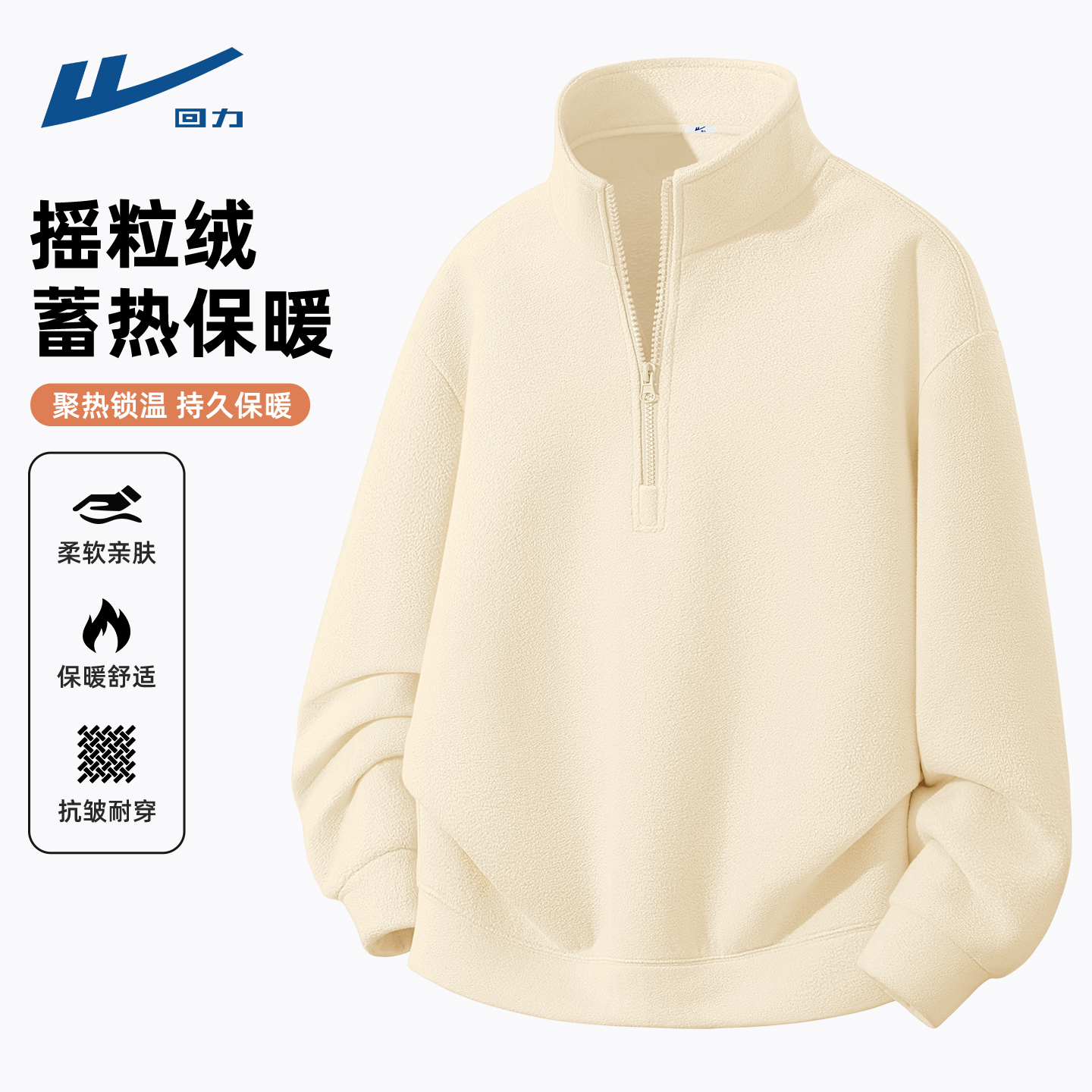回力摇粒绒半拉链卫衣男士