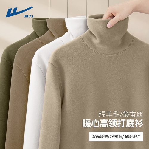 回力桑蚕丝打底衫男双面德绒保暖