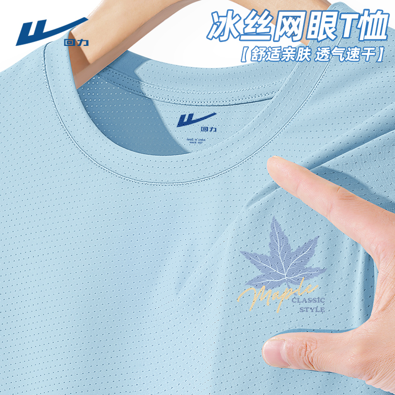 回力冰丝速干短袖t恤男2025新款夏季健身运动半袖男款透气上衣薄D