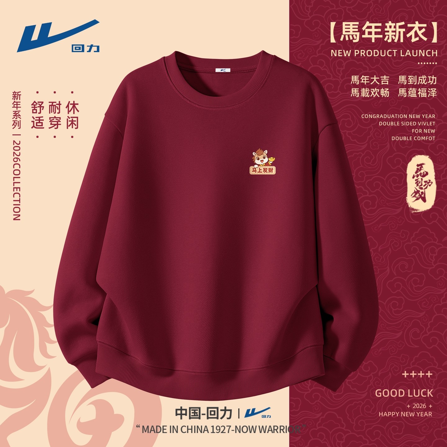 回力红色圆领卫衣男不加绒本命年男款上衣宽松喜庆马年大码男装C