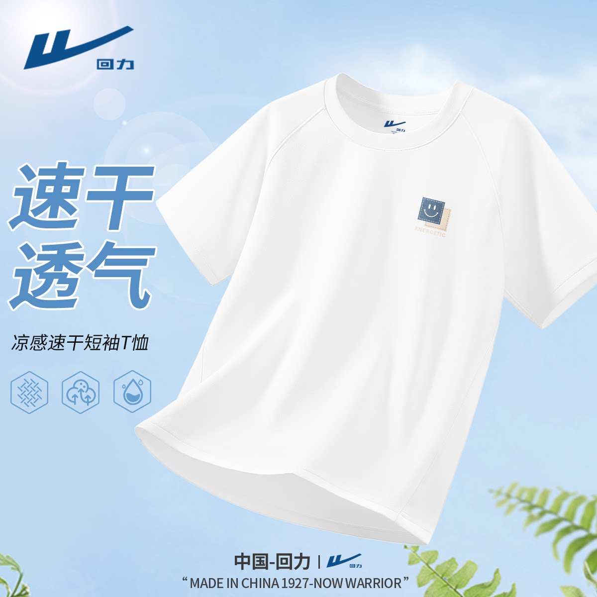 回力短袖男夏季2026新款冰丝速干健身运动上衣青少年凉感半袖T恤Y