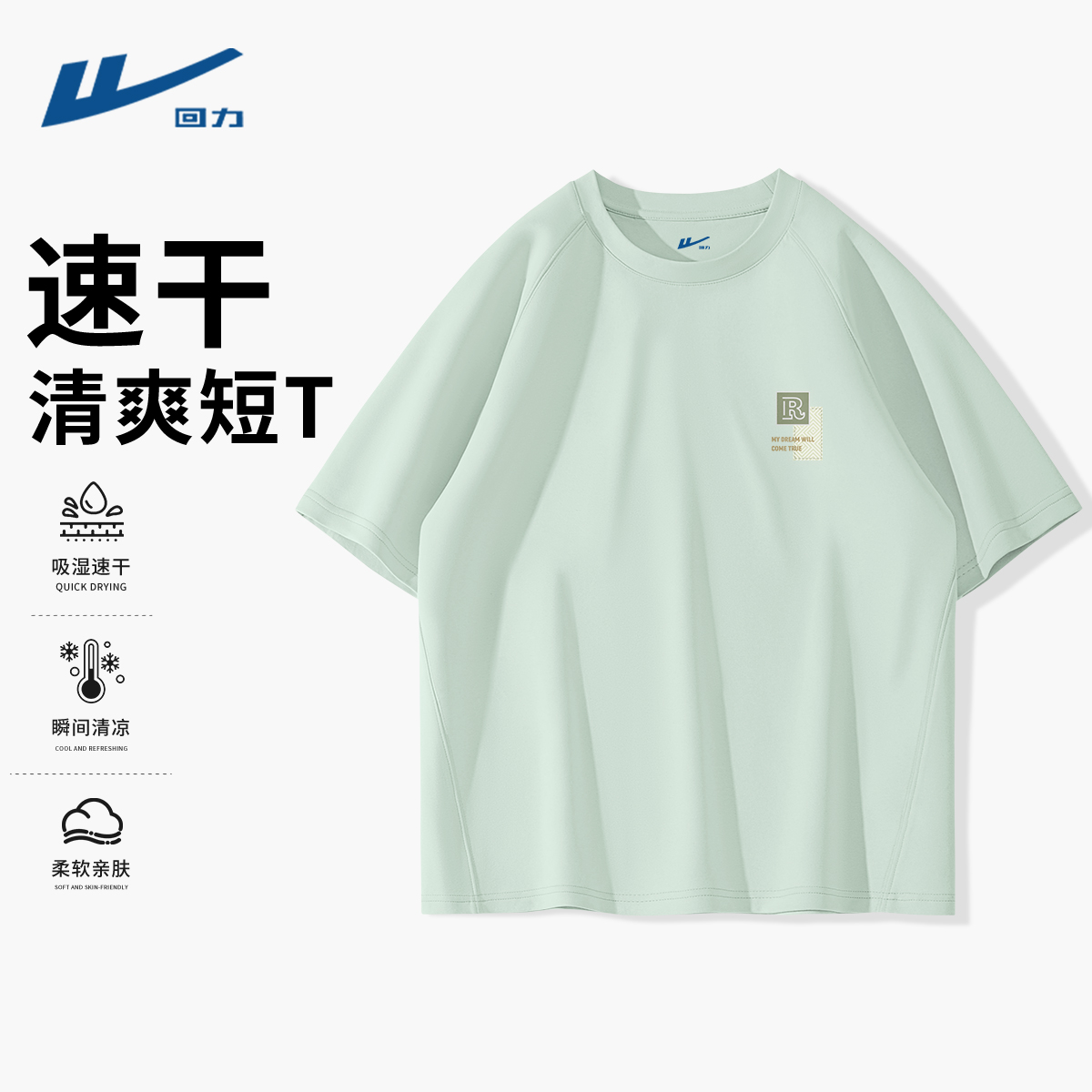 回力速干短袖男款夏季薄款
