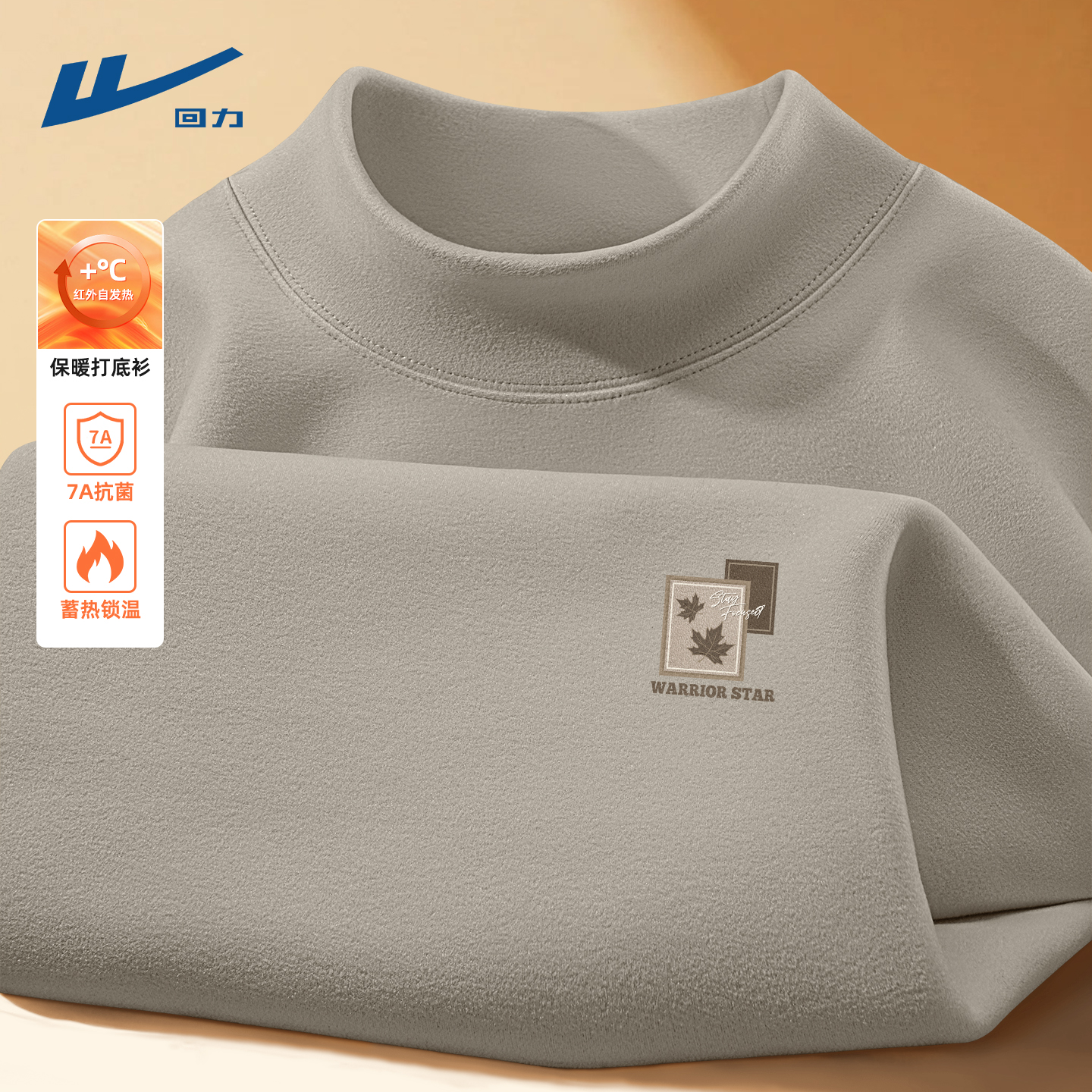 回力双面德绒打底衫男冬季半高领