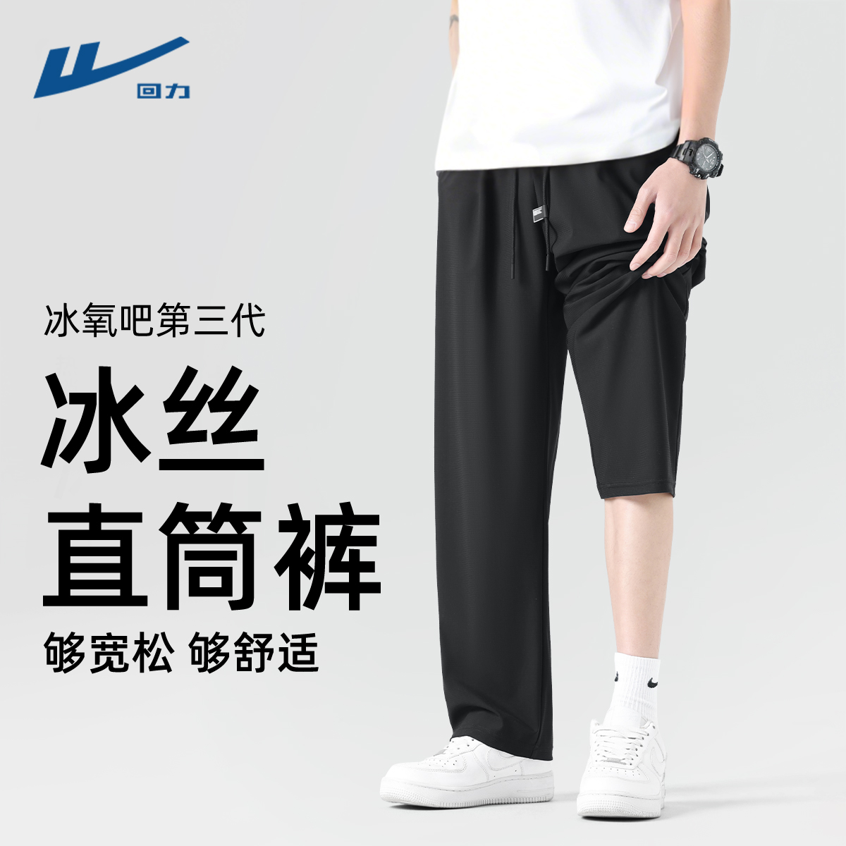 回力男士裤子冰丝凉感透气男裤2025新款夏季黑色休闲直筒裤男款D