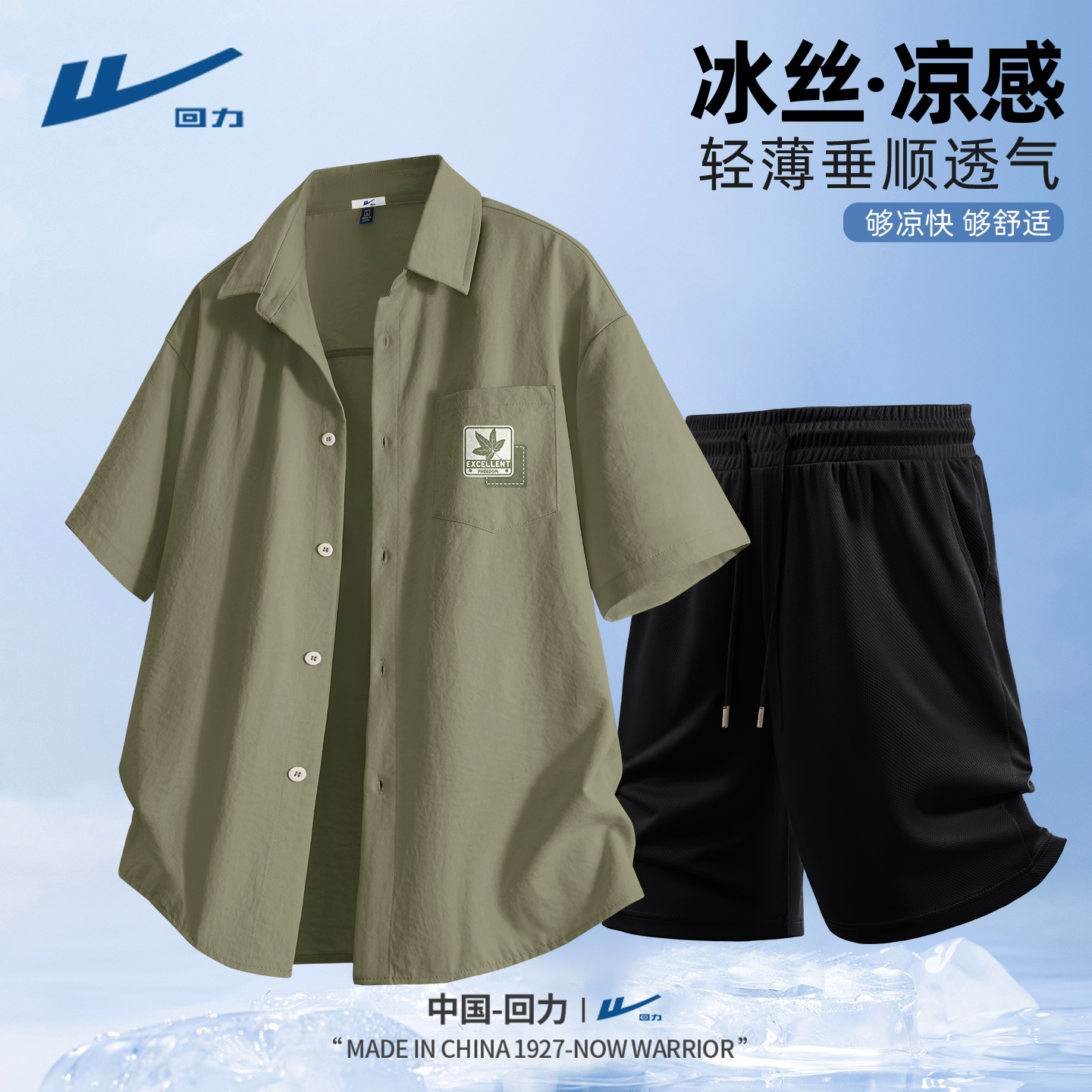 回力运动套装男夏季薄款冰丝短袖衬衫男款时尚简约男装一套搭配D