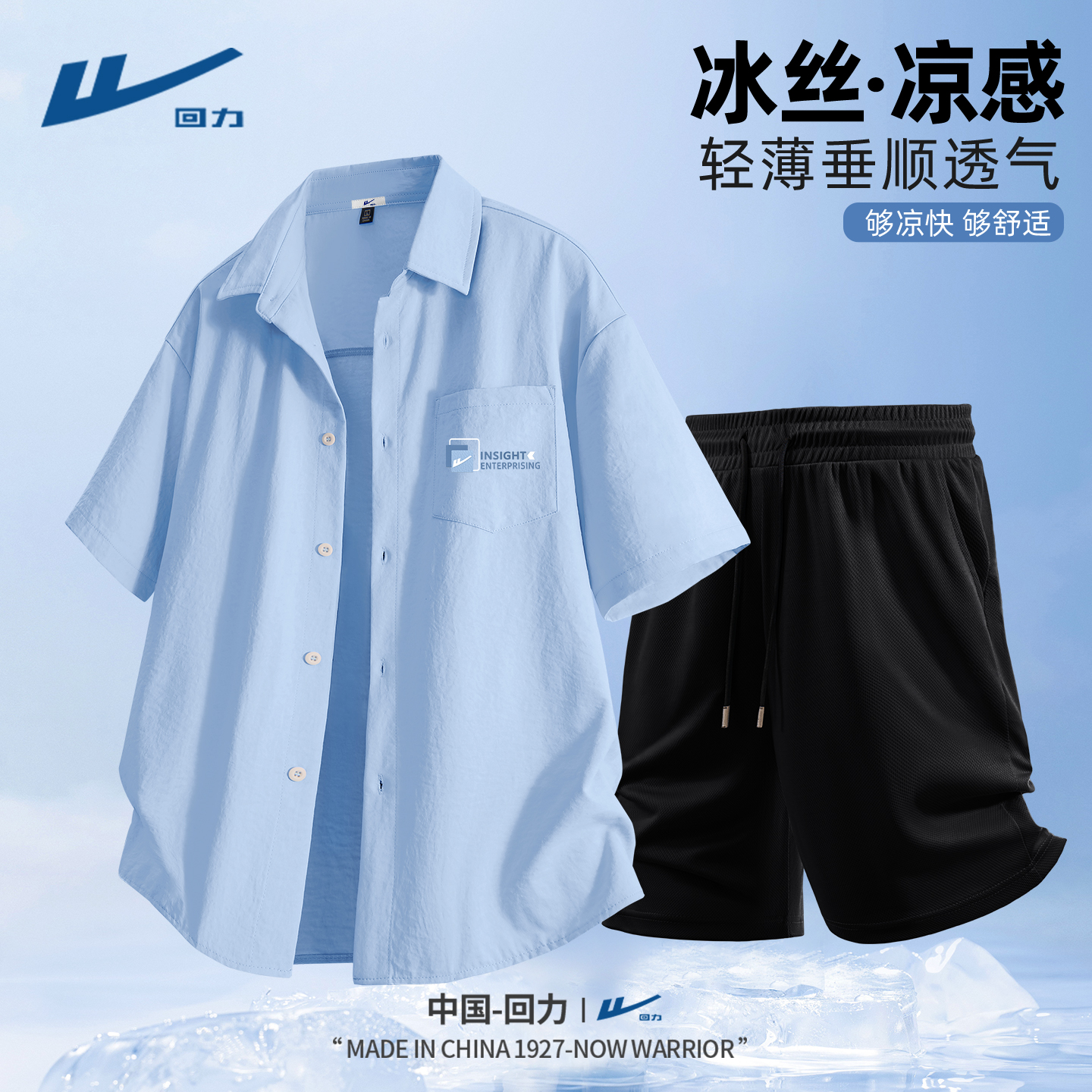回力男士运动套装冰丝凉感短裤男款中式休闲速干薄短袖衬衫男生D