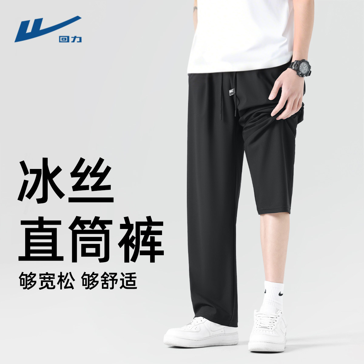 回力裤子男款冰丝直筒2026新款夏季凉感速干裤男士休闲裤男长裤Y