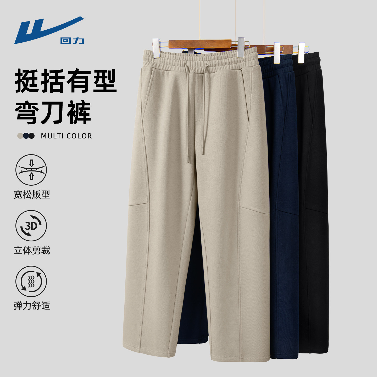 回力男士裤子宽松美式通勤学生弯刀裤分割设计透气春款休闲裤男C