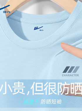 回力男士t恤圆领休闲运动薄款防晒半袖夏天浅蓝色大学生短袖男C