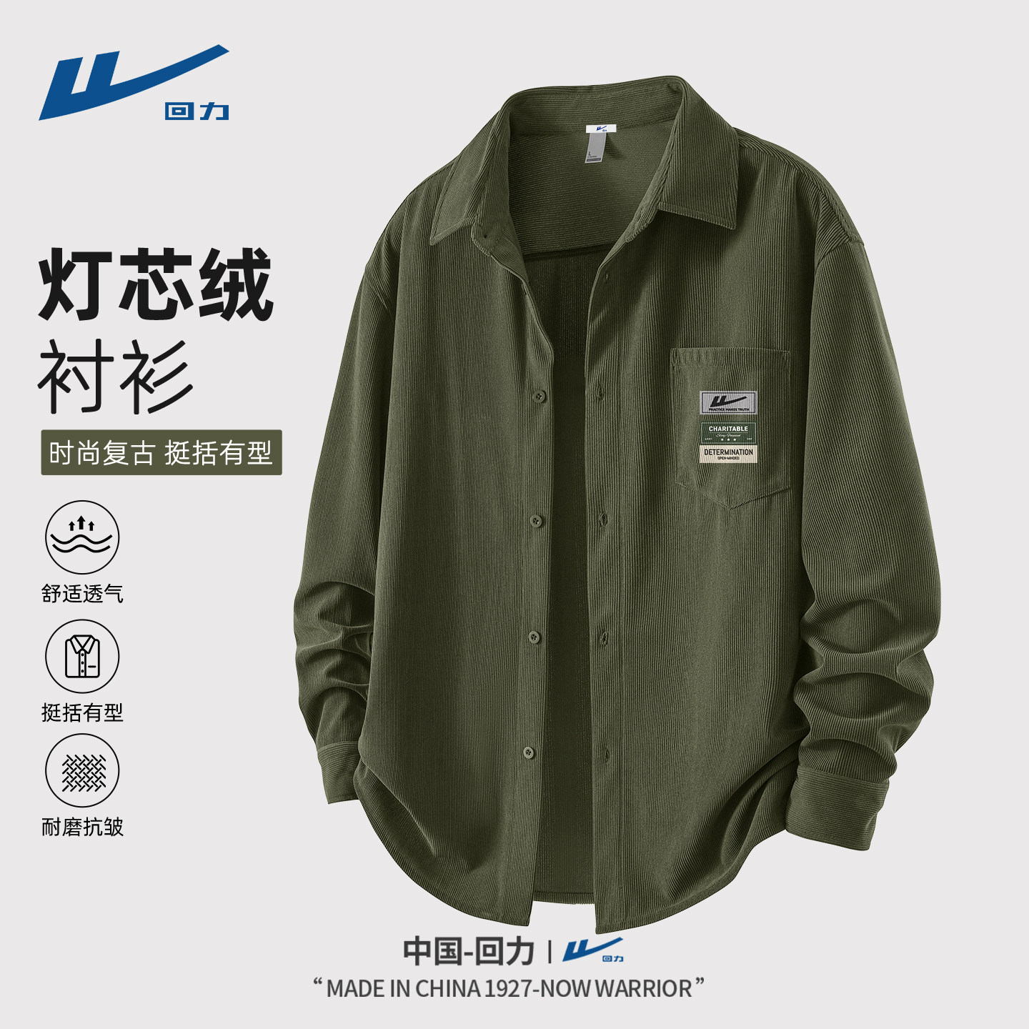 回力灯芯绒长袖衬衫男款春秋2025新款军绿色复古潮牌翻领外套男D