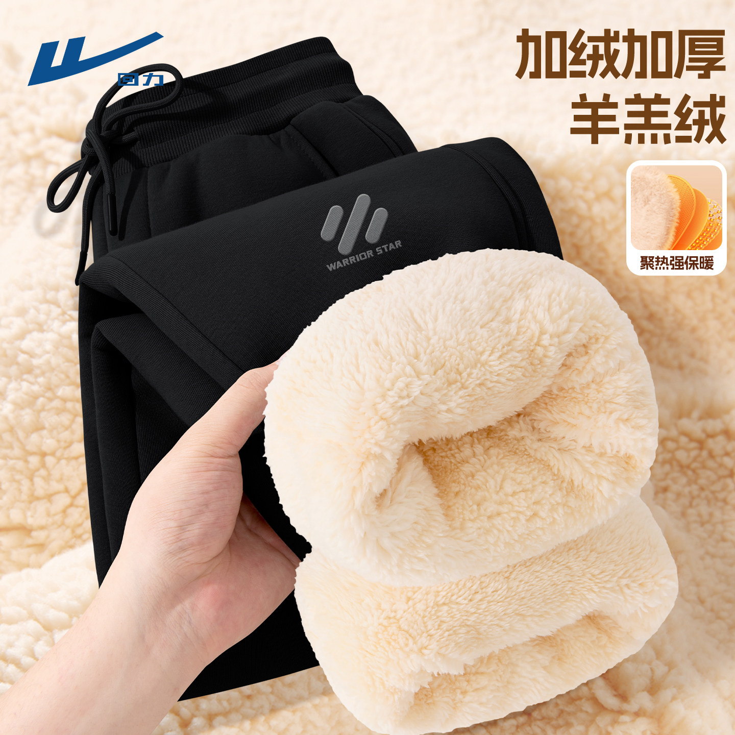 回力加绒裤子男羊羔绒宽松卫裤冬装时髦运动大学生束脚卫裤男款C