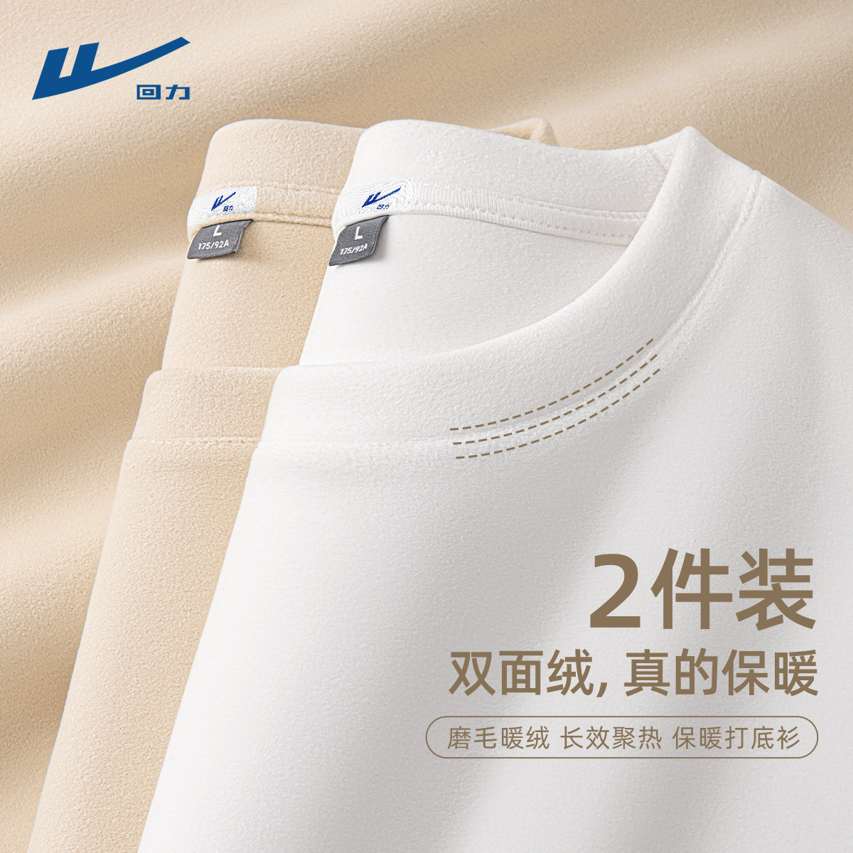 回力德绒打底衫男款2025新款秋冬