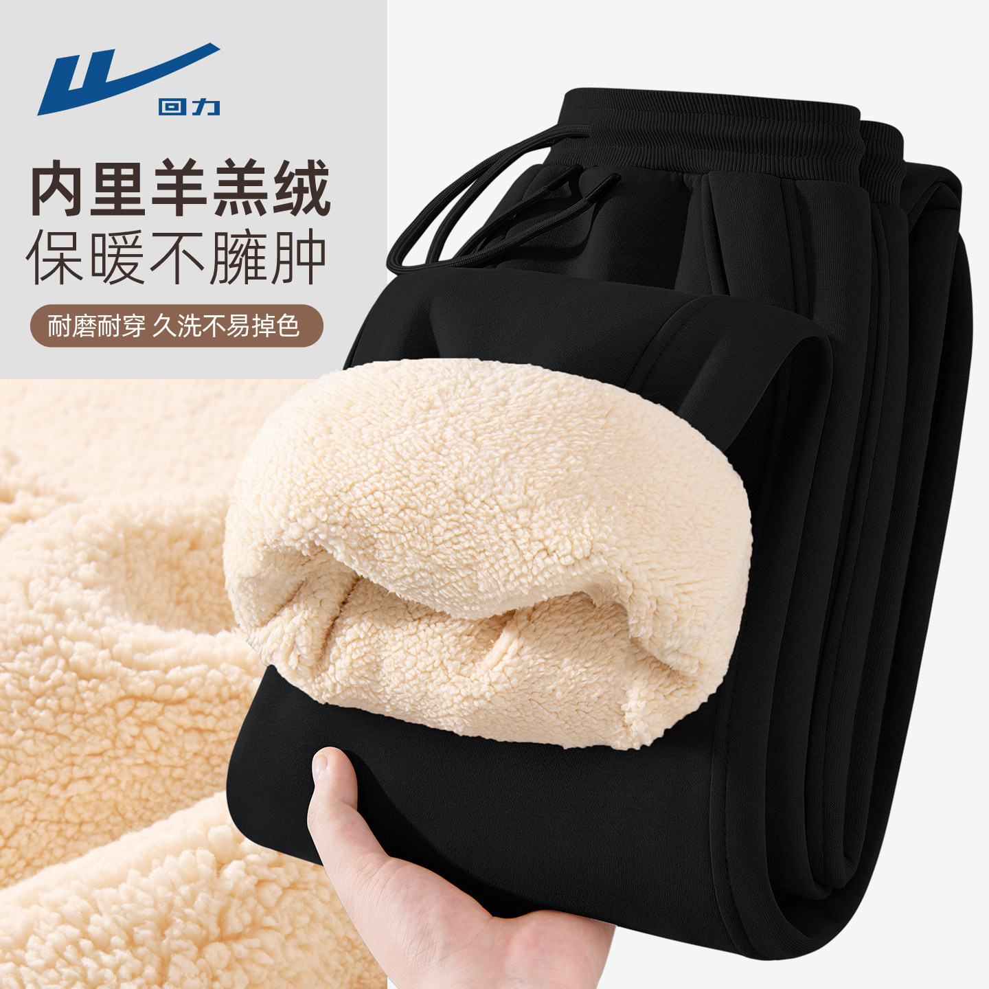 回力男款裤子加厚加绒宽松百搭束脚裤冬休闲时尚羊羔绒运动裤男C