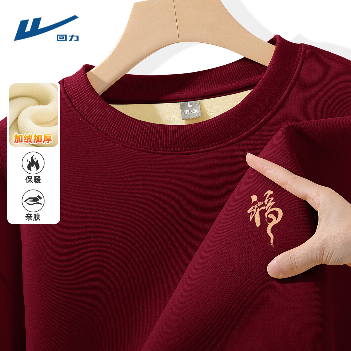 回力新年红色卫衣男款冬季新款潮套头衫加绒打底衫本命年上衣男Y