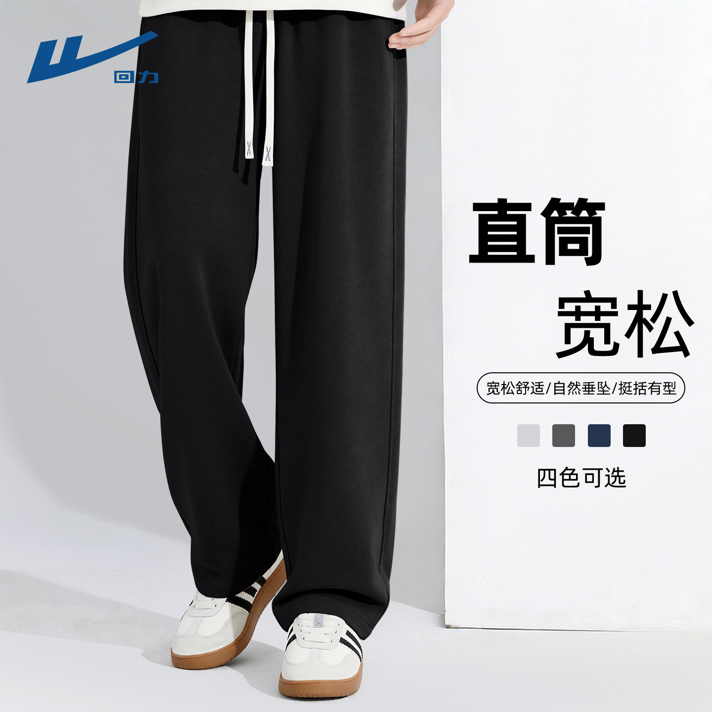 回力男士裤子休闲宽松直筒青少年黑色长裤简约时髦垂感运动裤男C