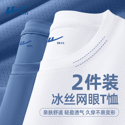 回力冰丝速干短袖男款夏季薄款