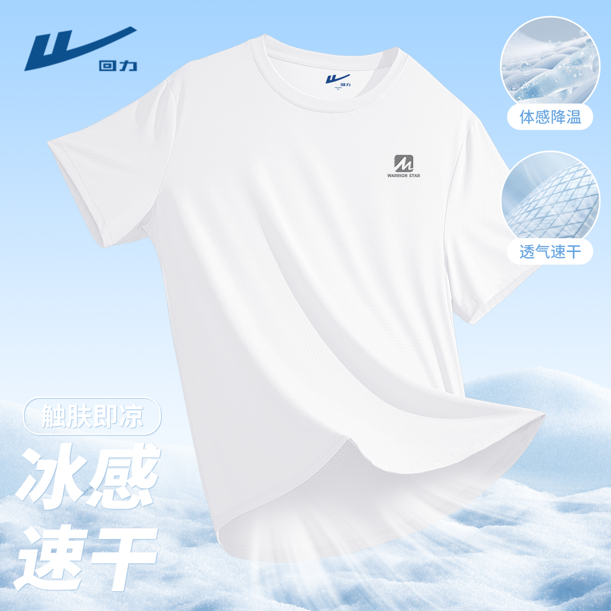回力冰丝短袖t恤男夏季凉感速干男款半袖2025新款青少年运动上衣Y